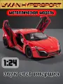 Машинка металлическая коллекционная Lykan HyperSport 1:24 свет, звук CZ32A (Цвет: Красный)