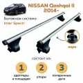 Багажник для Nissan Qashqai II (Ниссан Кашкай) с 2014-, Inter Spectr аэро 120см на гладкую крышу с креплением за дверной проем
