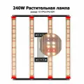 Светильник для растений, 240 Ватт/ Samsung LM281b Полный спектр UV - IR Высокий PPFD 2.7umol, регулируемый свет