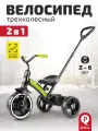 Велосипед детский трехколесный с ручкой-толкателем QPlay 2 в 1 Elite plus 10х8 EVA