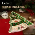 Менажница Ёлка Lefard Дед Мороз, 24*24*3 см, фарфоровая, 3 секции, новогодняя