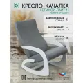 Кресло-качалка взрослое для дома и дачи, цвет серый / белый