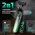 Триммер интимный VGR V-360, для тела, для бороды, для усов, нержавеющая сталь, 0,1-9 мм