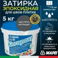 MAPEI Эпоксидная затирка для плитки Kerapoxy 114 Антрацит, 5 кг - Двухкомпонентная высокостойкая клей-фуга для плиточных швов от 1 мм/ кислотостойкая/ противогрибковая/ водонепроницаемая