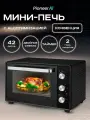 Мини-печь электрическая 42л с конвекцией и двойным стеклом Pioneer AI, круглая форма для пиццы, 5 режимов нагрева, подсветка внутри, таймер до 60 мин, 2 года гарантии, 1600 Вт, MO5022G