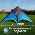 Воздушный змей 2 метра, катушка управления с леером 150 метров, цвет синий