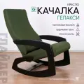 Кресло-качалка для дома и дачи Glider Гелакси М в ткани Рогожка, цвет зеленый/ боковины черные венге