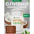 VeganNova Сухие кокосовые сливки для кофе и чая, растительные, 32% жирности, 500 г