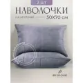Наволочки декоративные 50х70 см 2 шт, IRISHOME, сиреневые, гипоаллергенные, для сна и отдыха
