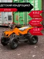 Детский квадроцикл ATV, бензиновый, 49CC, 1,5л, максимальная скорость 40км/ч