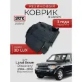 Коврик резиновый в салон 3D LUX для Land Rover Discovery (2004-2016) Водительский/Ленд Ровер Дискавери SRTK/сртк