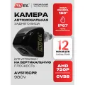 AVEL Универсальная камера заднего вида AVS115CPR980V для установки на вертикальную плоскость