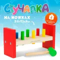 Стучалка на ножках Краснокамская игрушка арт. Н-01, дерево, от 3 лет