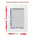 Паспарту снежно белый 50x60 под формат (30х40) 1 шт.