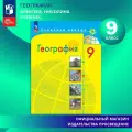 География. 9 класс. Учебник