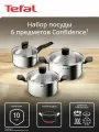 Набор посуды для приготовления 6 предметов Tefal Confidence: ковш 16 см, кастрюли 20 и 24 см с крышками, для газовых, электрических и индукционных плит
