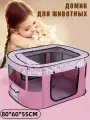 Вольер игровой Apatal, для собак и кошек, светло-розовый, оксфорд