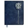 Дневник школьный 1 - 11 класс А5+ твёрдый 48 л.