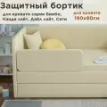 Защитный бортик для кровати DarDav Бимбо 190х80 velutto 01 бежевый