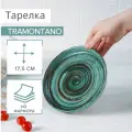 Тарелка плоская с бортиками, диаметр 17,5 см, фарфор, коллекция Трамантано