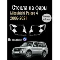 Комплект Стекол Фар Mitsubishi Pajero 4 2006-2021 левое, правое