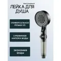 Лейка для душа водосберегающая тропический душ массажная 5 режимов, душевая лейка