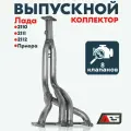 Выпускной коллектор (паук) 4-2-1 AES на а/м Ваз 2110, 2111, 2112, Приора 8кл / Под резонатор производителя