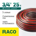 Пятислойный, усиленный двумя слоями армирования, поливочный шланг 'RACO PREMIUM, 3/4, 25 м, 35 атм, (40300-3/4-25)