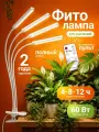 Фитолампа для растений на прищепке 60 Вт