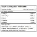 Аминокислота GEON BCAA Quattro Amino, клюква, 350 гр.