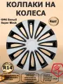 Колпаки на колеса STAR GMK R14, 4 штуки в комплекте, цвет белый/черный