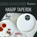 Тарелки набор 4 шт. обеденные белые круглые с бортом 25,5 см Sola фарфор