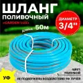 Поливочный армированный шланг Thermofix 50 метра, 3/4 дюйма, цвет синий.