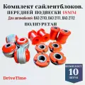 Сайлентблоки ВАЗ 2110 2111 2112, передние полный комплект 10 штук, полиуретан / под стабилизатор 18 мм