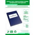 Журнал учета температурного режима холодильного оборудования (СанПиН 2.3/2.4.3590-20) 400 страниц Твердый