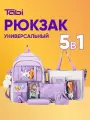 Рюкзак школьный для девочек, детский, спортивный, городской, модный, вместительный с карманами , набор 5в1