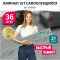 Кварц виниловый LVT ламинат под дерево для пола самоклеящийся влагостойкий Bazzart Бук Сильвер, для теплого пола, 36шт.