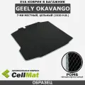 ЭВА ЕВА EVA коврик CellMat в багажник Geely Okavango, Джили Окаванго, 7 мест, 2020-н. в.