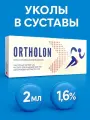 Ортолон 1,6% 2 мл протез синовиальной жидкости для внутрисуставного введения шприц 1 шт.