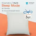 Подушка Традиция Sleep Мode мягкая 70х70, микрофибра 3 шт