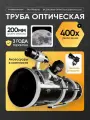 Труба оптическая Sky-Watcher BK 200 Steel OTAW Dual Speed Focuser