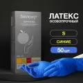 Перчатки смотровые Benovy Latex High Risk, 25 пар, размер: S, цвет: синий, 1 уп.