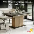 Стол кухонный раздвижной Детройт тип 1 (Дуб Крафт золотой/Ателье темное)