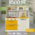Кухня детская деревянная 88-95 см, свет, звук с посудой