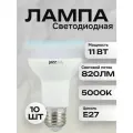 Лампочка светодиодная Jazzway PLED- SP 11Вт, 820Лм, 5000K, E27, R63, холодный белый свет, рефлектор (комплект из 10 шт.)