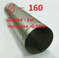 Воздуховод D160/1м оцинкованная сталь