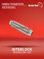 Гофра глушителя INTERLOCK (50x230) (265-321)