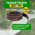 Бордюр садовый ГеоПластБорд деко про, пластик, коричневый, длина 10 м