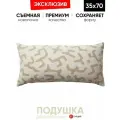 Подушка декоративная 35х70 Nandos cream