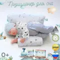 Позиционер для сна новорожденных Подушка для грудничков Комфортная Звездочка моя